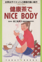 健康茶でNICE BODY お茶はダイエットと美容の強い味方-