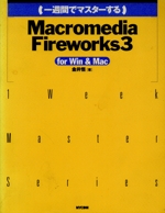 一週間でマスターするMacromedia Fireworks3 for Win&Mac For Win&Mac-(1 week master series)(CD-ROM1枚付)