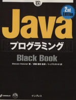 JavaプログラミングBlack Book 2nd Edition -(Black Bookシリーズ)(CD-ROM付)