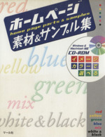 イメージカラーで選べるホームページ素材&サンプル集 -(CD-ROM付)