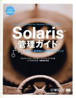 Solaris管理ガイド システム管理者のためのハンドブック-(Professional Library Solarisシリーズ)