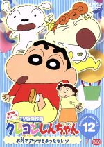 クレヨンしんちゃん TV版傑作選 第7期シリーズ(12)