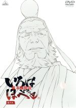 幕末機関説 いろはにほへと 巻の五