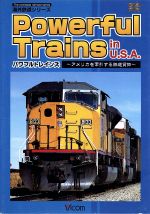 海外鉄道シリーズ Powerful Train~アメリカを牽引する鉄道貨物~