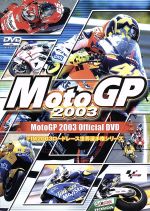 MotoGP 2003 オフィシャルDVD