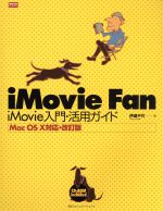 iMovie Fan iMovie入門・活用ガイド MacOS X対応・改定版-(Mac Fan BOOKS)(CD-ROM1枚付)