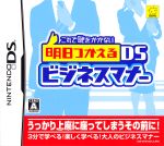 これで恥をかかない 明日つかえるDSビジネスマナー