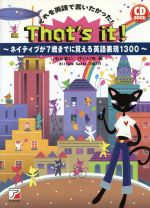 That’s it! それを英語で言いたかった!-(アスカカルチャー)(CD1枚付)