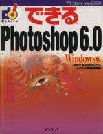 できるPhotoshop6.0 Windows版 Windows版-(できるシリーズ)