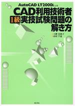 CAD利用技術者1級実技試験問題の解き方