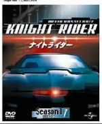 ナイトライダー シーズン１ １ ｄｉｓｃ１ ２ ３ 中古dvd デヴィッド ハッセルホフ エドワード マルヘア ウィリアム ダニエルズ ブックオフオンライン