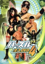 ハッスル注入DVD 4