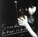 スターダスト(Hybrid SACD)