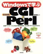 Windowsで学ぶCGI&Perl Windows98/Me/2000対応-(CD-ROM付)