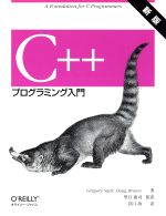 C++プログラミング入門
