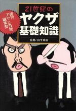 山平重樹の検索結果 ブックオフオンライン