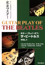 ギター・プレイ・オブ・ザ・ビートルズ Vol.1