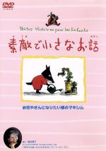 素敵で小さなお話 お花やさんになりたい狼のマキシム