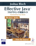 Effective Java プログラミング言語ガイド-
