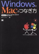 WindowsとMacのつなぎ方 対応OS Windows 98/Me/2000/XP Mac OS 9/X-