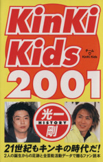 KinKi Kids 2001 -(2001)