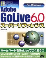 Adobe GoLive6.0スーパーリファレンスfor Windows For Windows-(スーパーリファレンス・シリーズ)