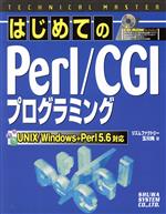 TECHNICAL MASTER はじめてのPerl/CGIプログラミング UNIX/Windows+Perl5.6対応-(テクニカルマスターシリーズ)(CD-ROM1枚付)