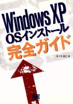 WindowsXP OSインストール完全ガイド