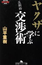 山平重樹の検索結果 ブックオフオンライン