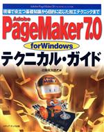 Adobe PageMaker7.0 for Windowsテクニカル・ガイド 現場で役立つ基礎知識から目的に応じた加工テクニックまで-