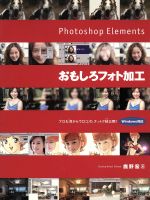 Photoshop Elementsおもしろフォト加工