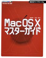Mac OS X マスターガイド オールカラー Version 10.1対応-