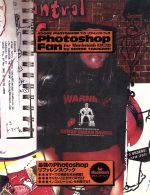 Photoshop Fan Adobe Photoshop 7.0リファレンス・ブックfor Macintosh-