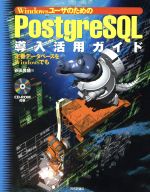 WindowsユーザのためのPostgreSQL導入活用ガイド 定番データベースをWindowsでも-(CD-ROM付)