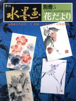 花だより
