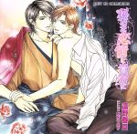 秘めた恋情を貴方に RUBY CD COLLECTION