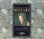 モーツァルト -管弦楽曲(徳間CD文庫C‐5)(Ⅴ)(CD1枚付)