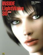 INSIDE LightWave 3D 第2版 -(CD-ROM付)