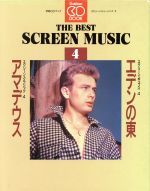 エデンの東/アマデウス -(学研CDブックススクリーン・ミュージック4)(CD2枚付)