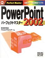 PowerPoint2002 パーフェクトマスター -(パーフェクトマスター48)