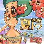 スーパー・ベスト・トランス・プレゼンツ・夏トラ 2007
