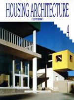 住宅建築 -(グローバル・アーキテクチャーの巨匠たち4)