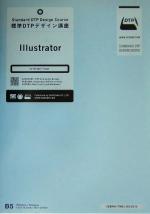 標準DTPデザイン講座 Illustrator -(Illustrator)