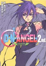 D・N・ANGEL TV Animation Series 2nd.-(角川ビーンズ文庫)(2nd.)