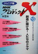 ｎｈｋプロジェクト 制作班の検索結果 ブックオフオンライン