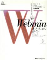 Webminオフィシャルガイド WebベースUNIXシステム管理ツール完全詳細-(MYCOM UNIX Books)