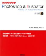 CGリテラシー Photoshop & Illustrator Photoshop7.0・Illustrator10 for Windows-(CD-ROM1枚付)