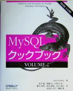 MySQLクックブック MySQL 4.0対応-(VOLUME2)