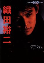 織田裕二 素顔の俺を感じてほしい-(JUNON CD BOOK)(CD1枚付)