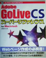 Adobe GoLive CSスーパーリファレンスfor Macintosh